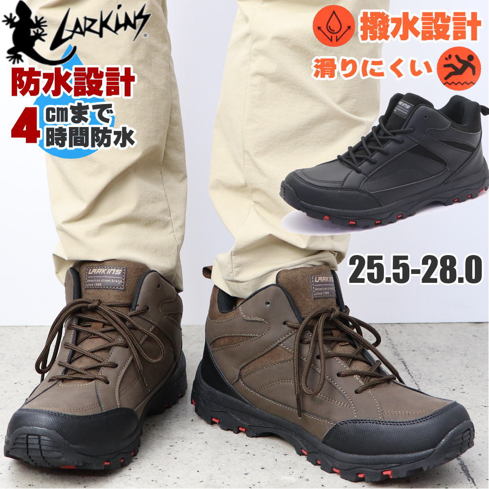 即納 ラーキンス(LARKINS) メンズ 防水 アウトドア ハイキング ウォーキング ワークブーツ スニーカーブーツ L-6654