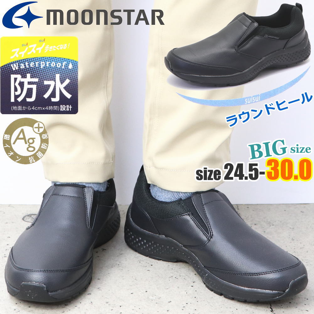 楽天靴のAIKA　楽天市場店即納 ムーンスター MoonStar 4E メンズ スリッポン 防水スニーカー SuppList サプリスト 抗菌 防臭 幅広設計 SPLT M197