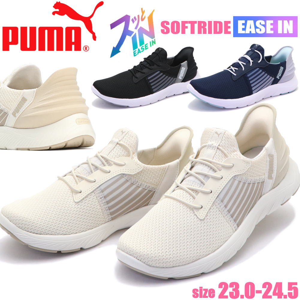 即納 PUMA プーマ ウィメンズ ソフトライド レミ イーズイン ランニングシューズ EASE IN No.309899