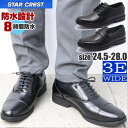 即納 防水機能付 3E STAR CREST スタークレスト プレーンタイプ ローファー ストレートチップ 冠婚葬祭 通学 JB601 604 605 607