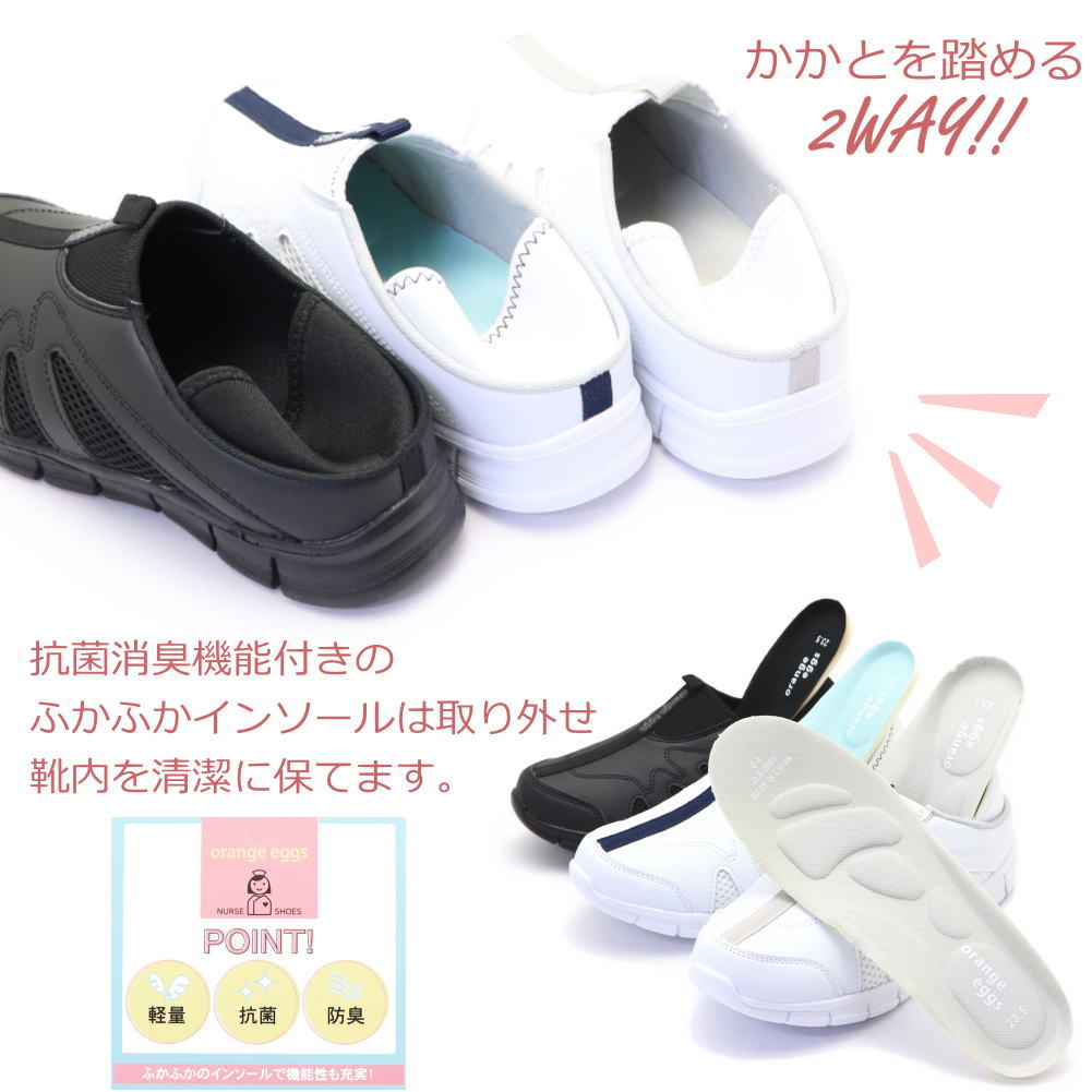 ナースシューズ 軽量 抗菌 消臭 2WAY 看護 介護 医療 メッシュ カジュアル No.2901