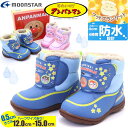13.0cm-15.0cm アンパンマン 子供靴 ベビー ウィンター ブーツ ムーンスター 防寒 防水 WB034