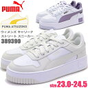 即納 PUMA プーマ 厚底 スニーカー レディース キャリーナ ストリート No.389390