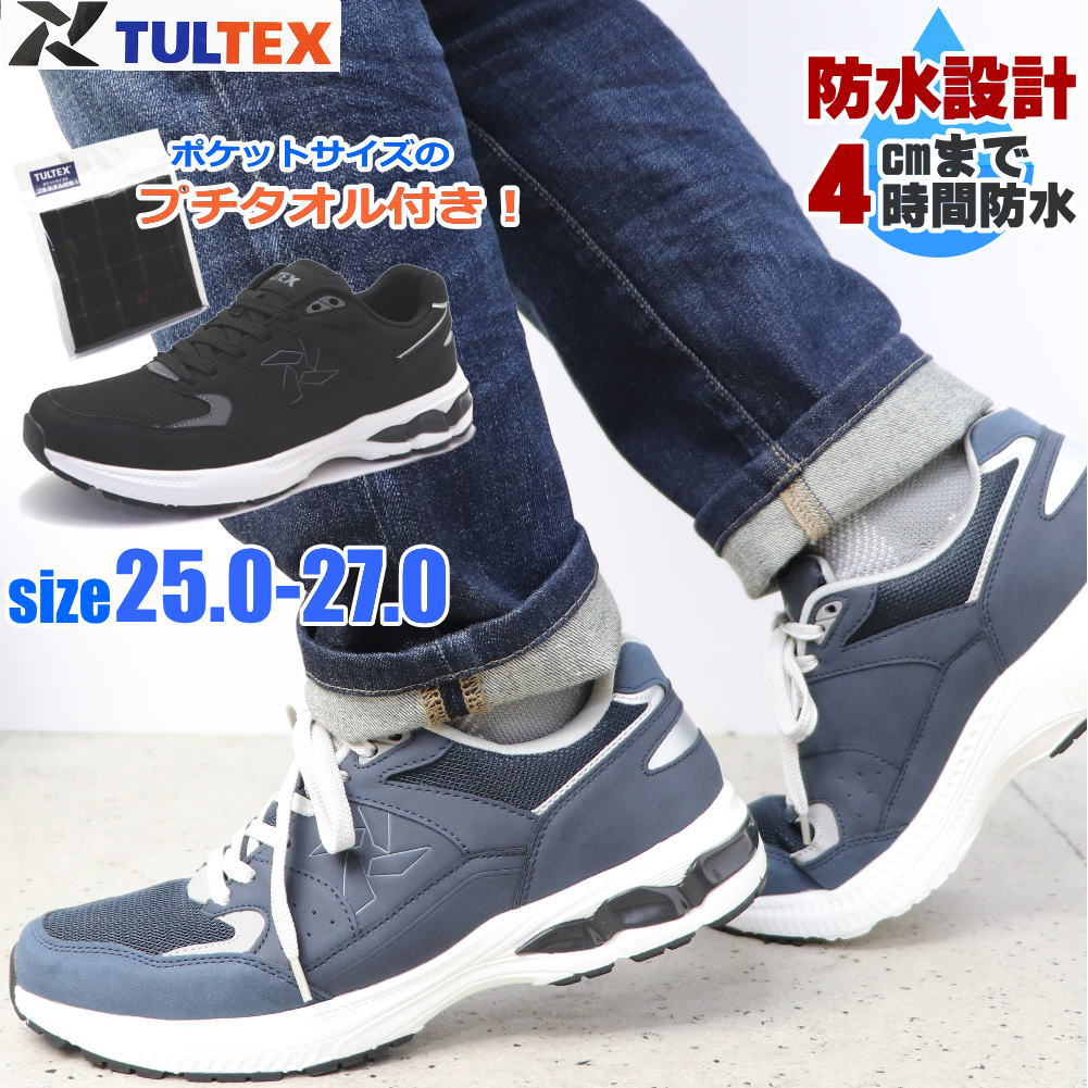 メンズ 防水 スニーカー ウォーキングシューズ ラバーソール メッシュ 紐靴 運動靴 TULTEX タルテックス No.987