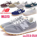 即納 NEW BALANCE ニューバランス 22.5〜28cm ランニング ライフスタイル ML373