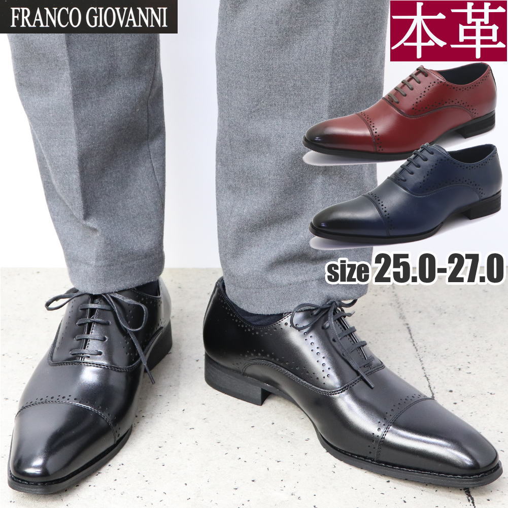 希少色 ネイビー ワイン 本革 ストレートチップ メダリオン ビジネスシューズFRANCO GIOVANNI フランコジョバンニ No2302