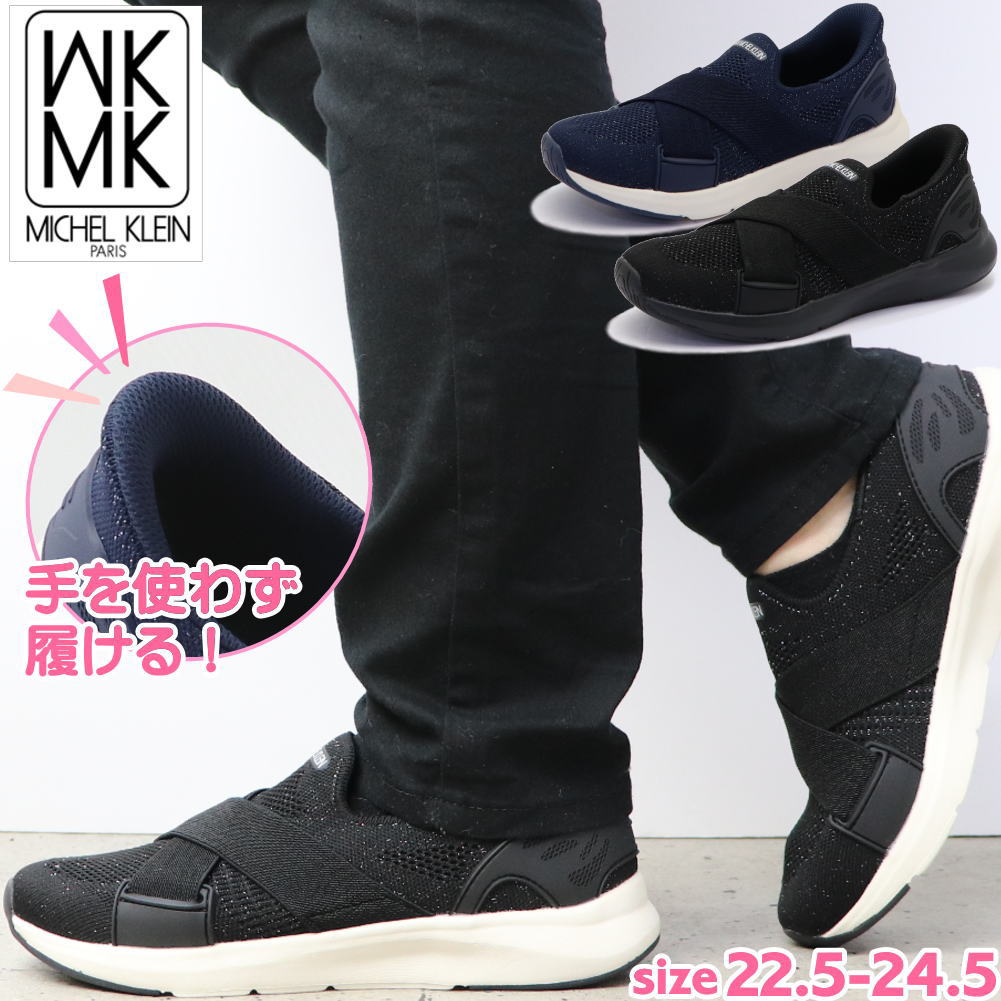 樂天商城 - 【動画あり】手を使わず履ける MK MICHEL KLEIN レディース スニーカー 柔らかくて履きやすい ストレッチ 超軽量 MKミッシェルクラン ハンズフリー ワンステップ No.2811