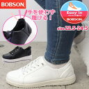 手を使わず履ける BOBSON ボブソン レディース スニーカー 軽量 ゴム紐 スリッポン ハンズフリー No.0035
