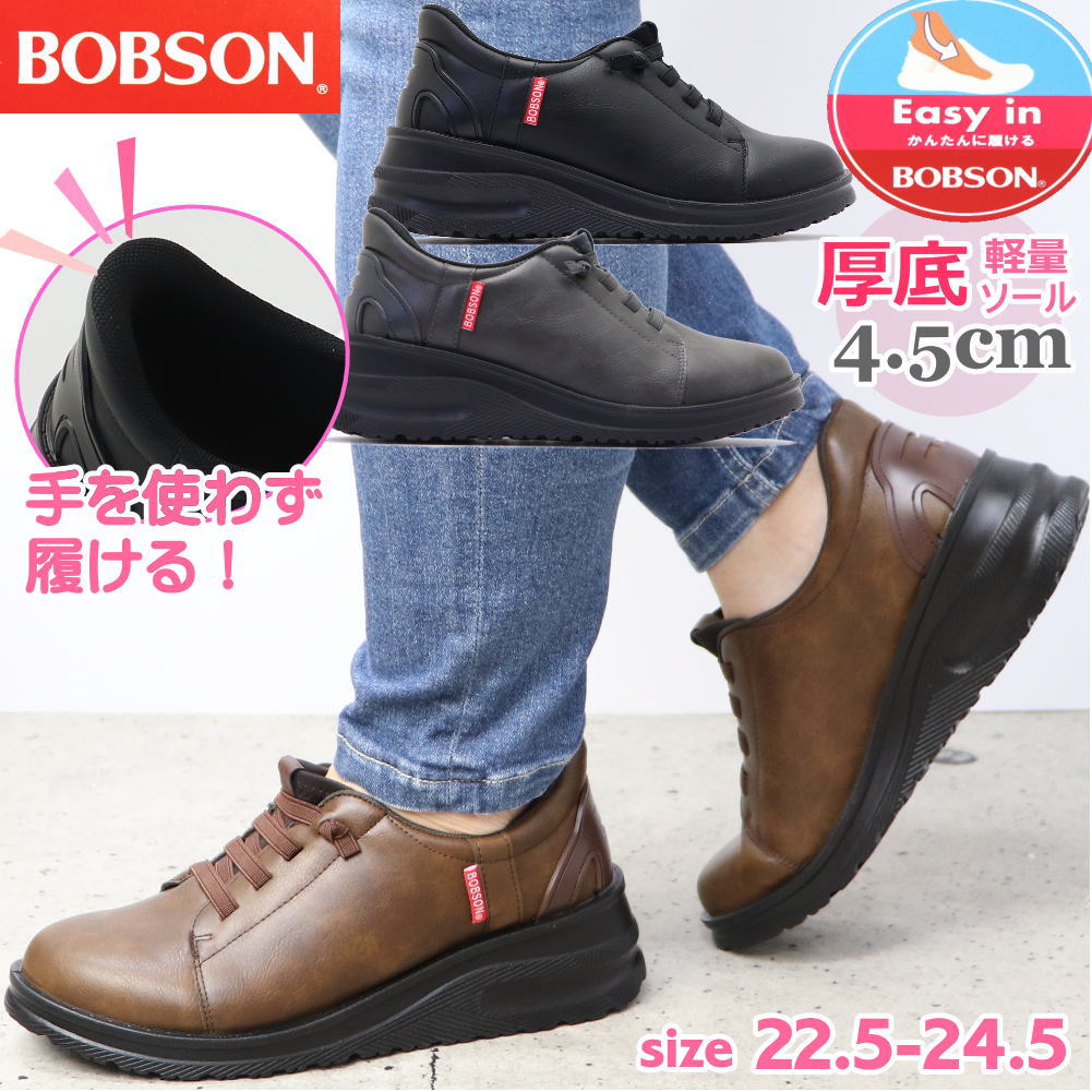 手を使わず履ける レディース スリッポン ウェッジソール 厚底 BOBSON ボブソン ウォーキング カジュアル ハンズフリー Easyin 軽量 No.0080