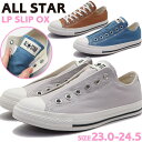 即納 CONVERSE ALL STAR LP SLIP OX コンバース オールスター LP スリップ OX 31315030 31315031 31315033
