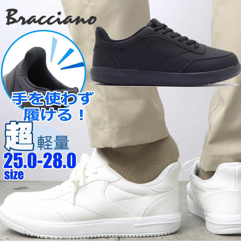 即納 手を使わず履ける メンズ スニーカー ハンズフリー 真っ白 真っ黒 軽量 コートタイプ ブラッチャーノ BRACCIANO 通学 レースアップ No.79...