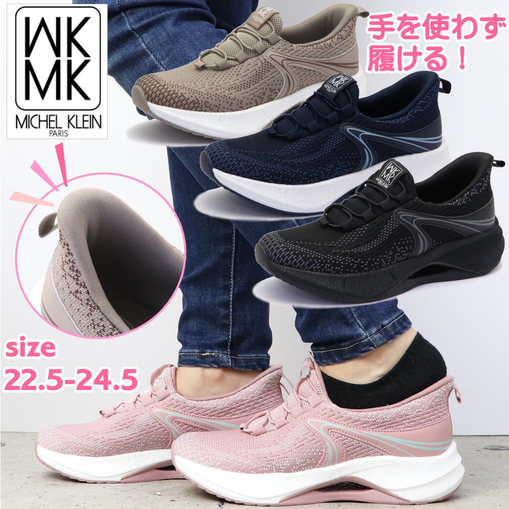 即納 手を使わず履ける MK MICHEL KLEIN レディース スニーカー ハンズフリー cloudfit 低反発インソール カジュアル 超軽量 MKミッシェルクラン No.3002