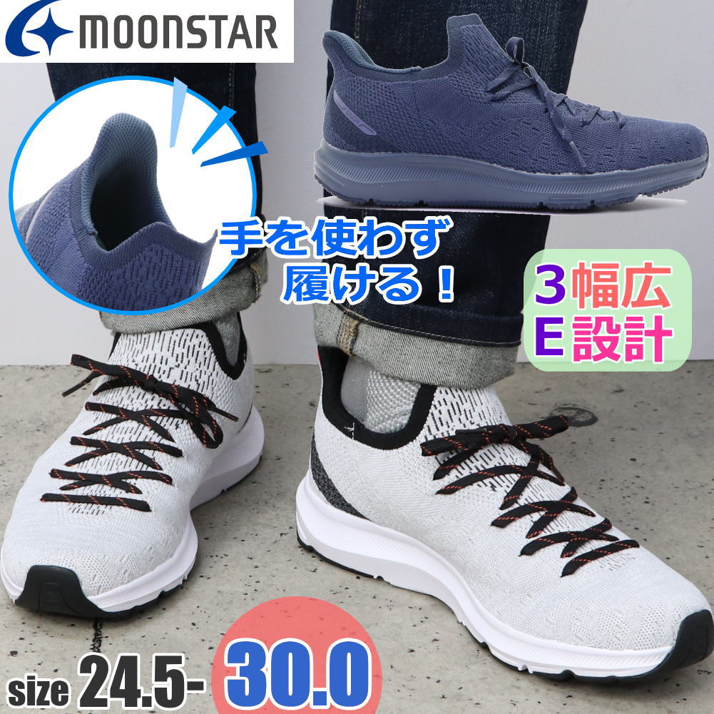 即納 手を使わず履ける ムーンスター 幅広 3E SNGY シナジー 幅広 スニーカー スリッポン ハンズフリー EZGO イージーゴー MOONSTAR M27