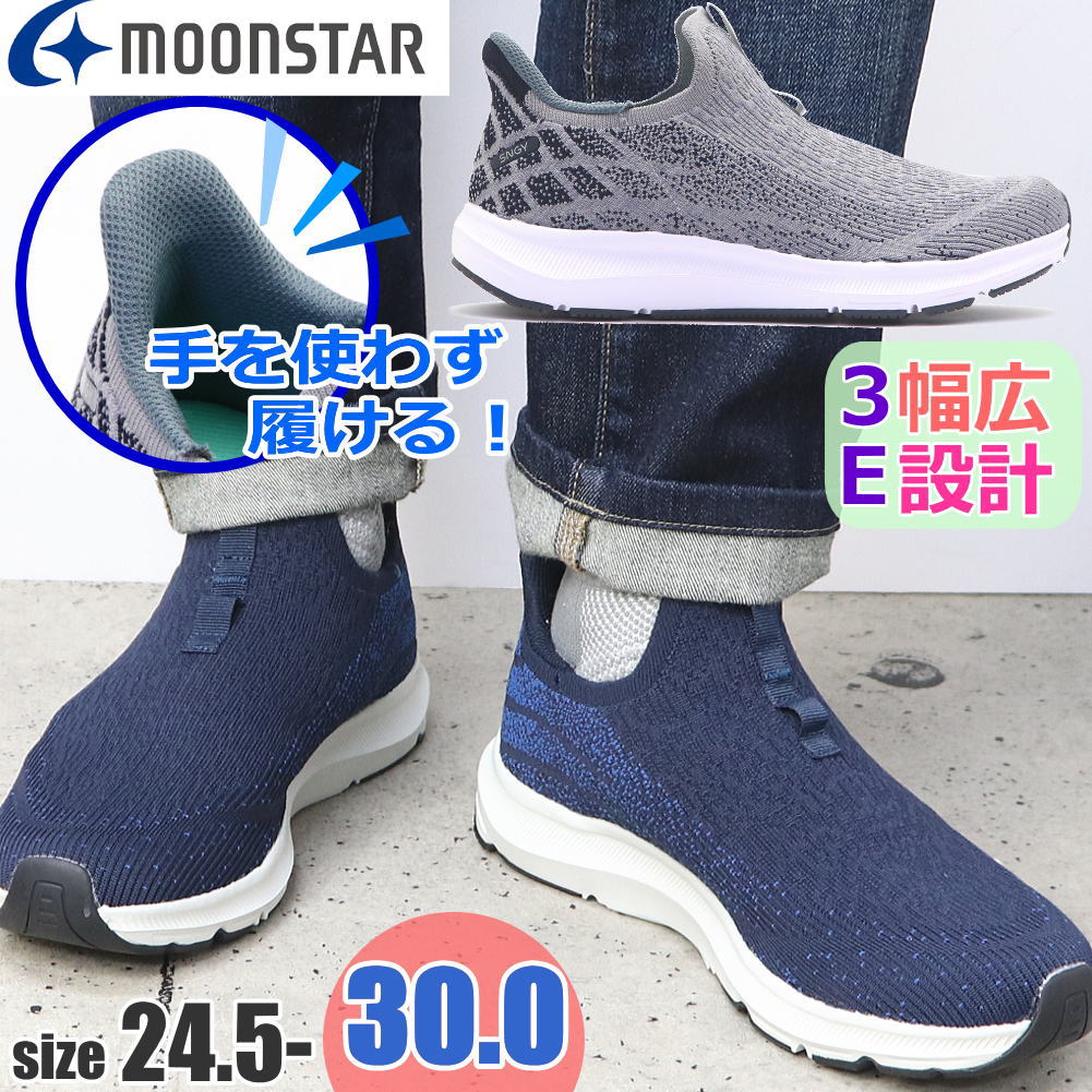 即納 手を使わず履ける ムーンスター 幅広 3E SNGY シナジー 幅広 スニーカー スリッポン ハンズフリー EZGO イージーゴー MOONSTAR M28