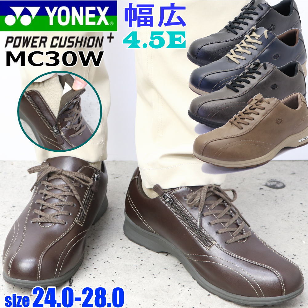 即納 YONEX ヨネックス メンズ ウォーキングシューズ パワークッション 幅広 4.5E 撥水 ファスナー 紐靴 SHW-MC30W