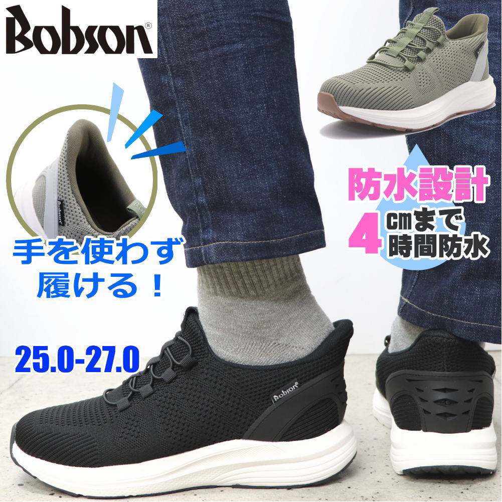 樂天商城 - 即納 手を使わず履ける BOBSON ボブソン メンズ スニーカー 防水 ハンズフリー Easyin 軽量 スリッポン クッションインソール No.1002