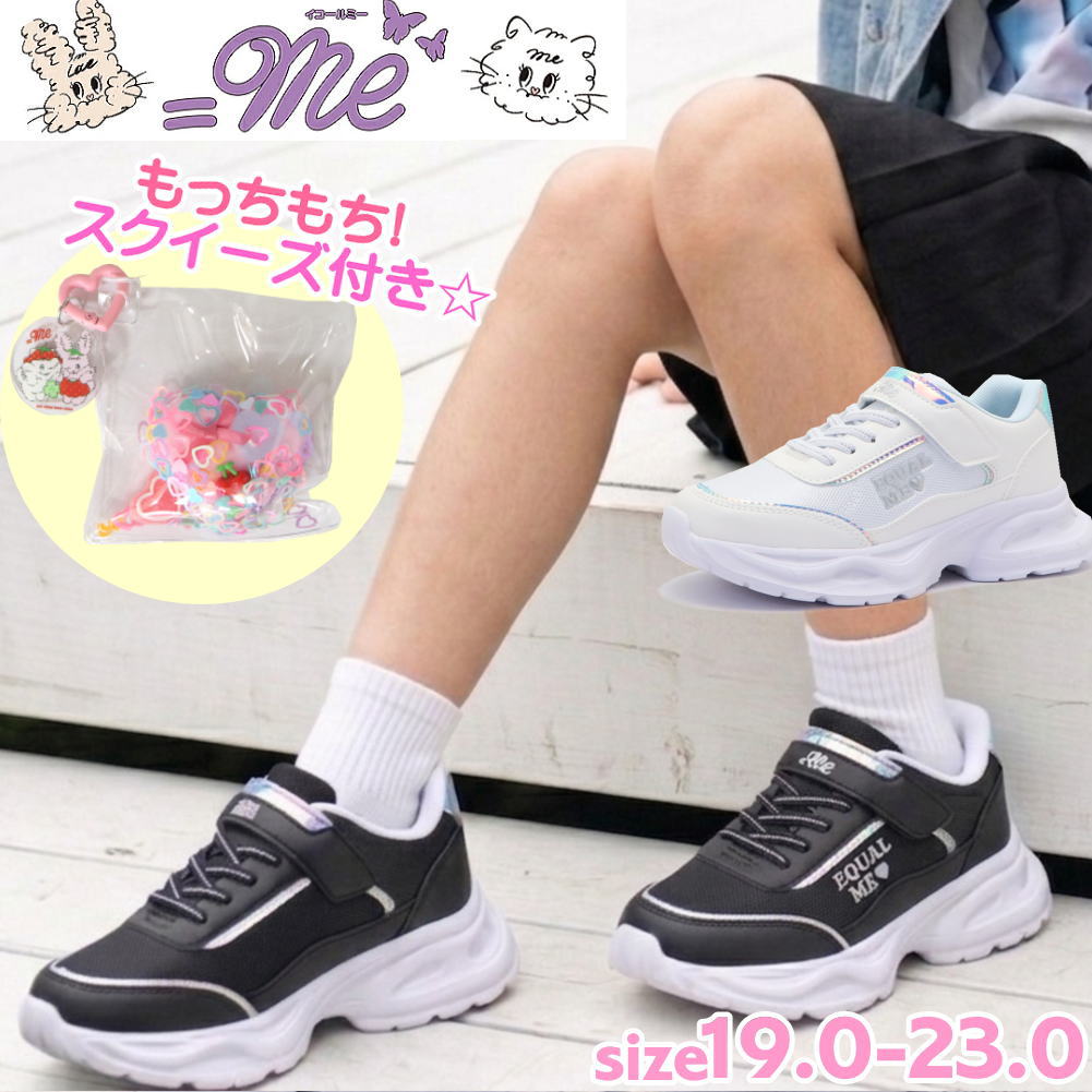 即納 【ぷにぷにスクイーズ付き】キッズ ジュニア スニーカー =Me イコールミー ガールズ イコミー No.3921 aika0824-10005589 靴のAIKA 楽天市場店 パッケージ画像