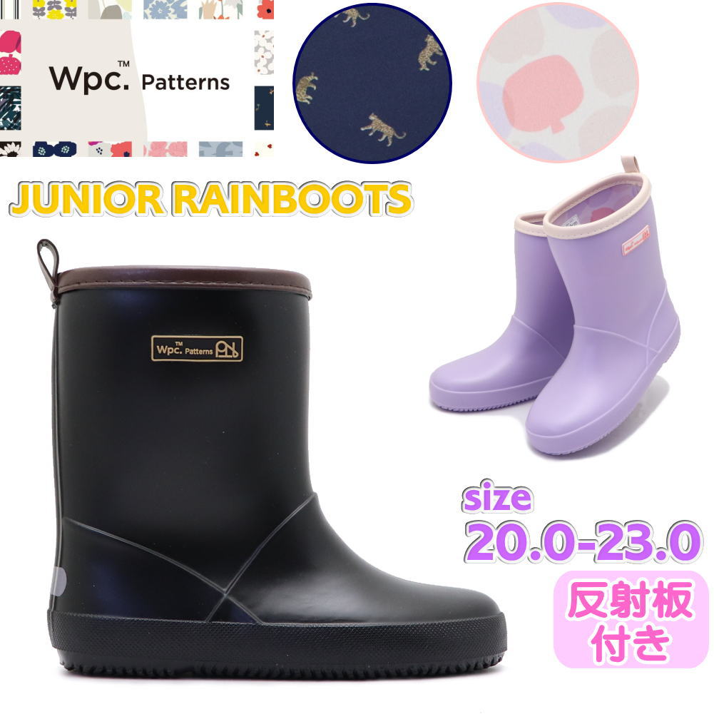 即納 ジュニア レインブーツ キッズ 長靴 完全防水 子供 男の子 女の子 おしゃれ レインシューズ 反射材 通学 通園 ナチュラル シンプル wpc.patterns No.5915
