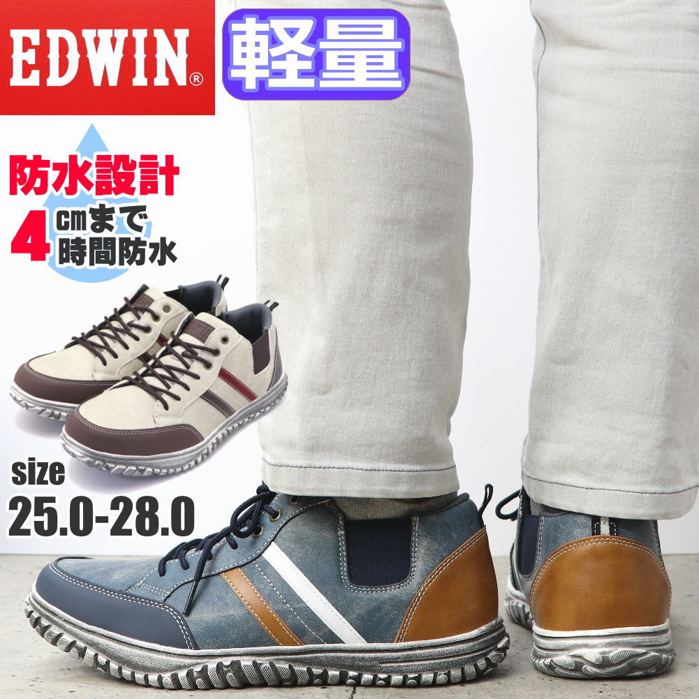 樂天商城 - 即納 メンズ EDWIN エドウィン カジュアルシューズ 防水 ヴィンテージソール ハイカット サイドゴア スニーカー ミドルカット 軽量 紐靴 No.635