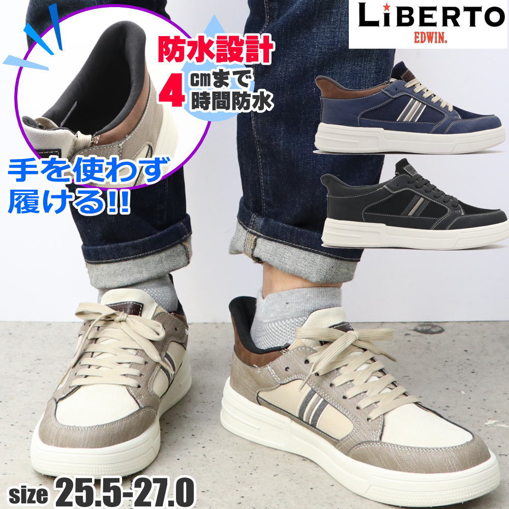 即納 手を使わず履ける 防水 メンズ スニーカー 厚底 リベルト エドウィン LIBERTO EDWIN スニーカー ハンズフリー カジュアルシューズ スリッポン No.71210