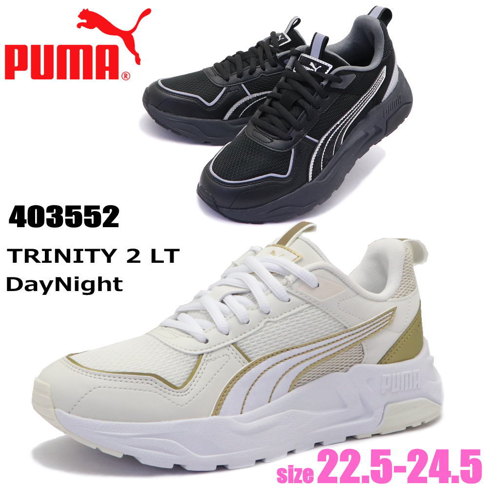 樂天商城 - 即納 PUMA トリニティ2LT ディナイト レディース スニーカー 運動靴 Trinity2LT DAYNIGHT No.403552