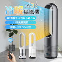 冷暖両用扇風機 タワーファン 羽なし扇風機 冷暖兼用 自動首振り 冷暖タイプ 羽根なし扇風機 DCモーター 冷風8段階 暖風3段階 11段階風量調節 リモコン付き サーキュレーター おしゃれ 換気 熱中症対策 静音 省エネ