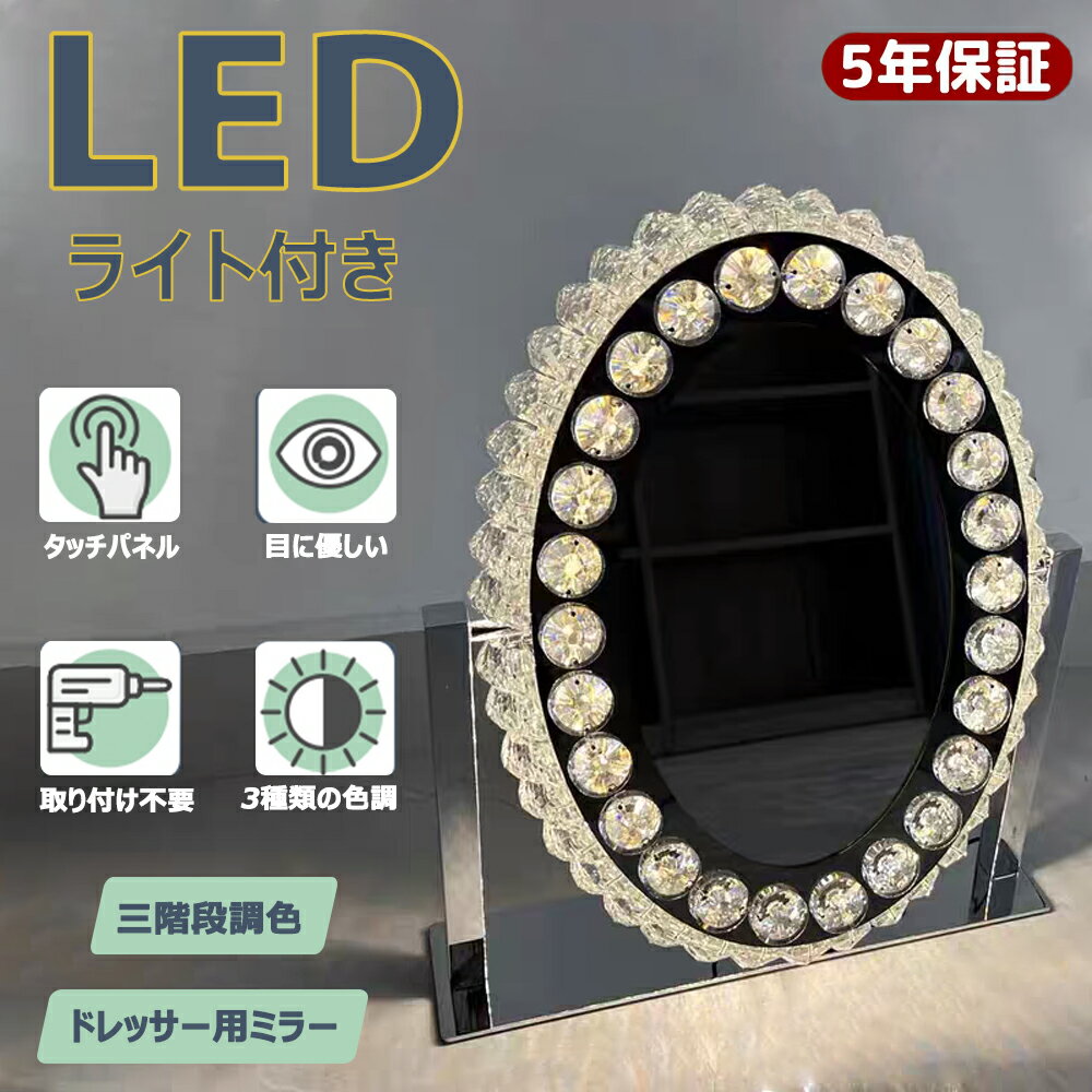 【期間限定！15%OFFクーポン＆P5倍】女優ミラー ledライト付き　卓上　ライト付き クリスタル 42.5*36c..