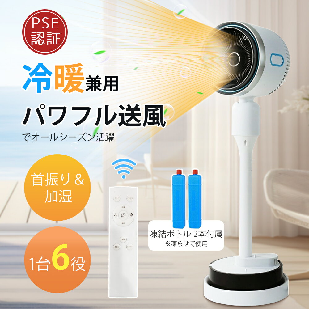 【2025最新版＆1台6役】セラミックヒーター 扇風機 加湿機能付き 冷暖兼用 扇風機 サーキュレーター 温..