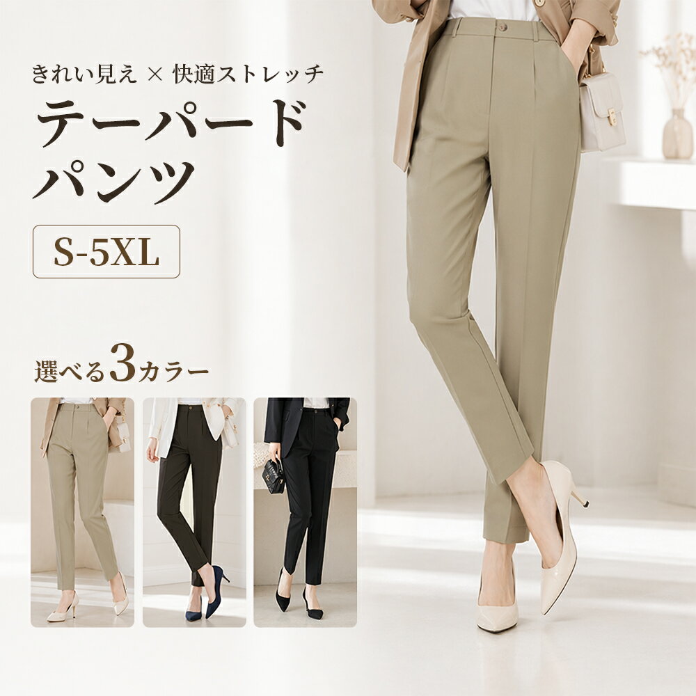 テーパードパンツ パンツ レディース おしゃれ OL オフィス　テーパード キレイめ カジュアル 美脚シルエット コーデ ズボン きれいめ ..