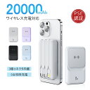 モバイルバッテリー ワイヤレス充電 20000mAh 大容量 小型 軽量 5台同時 マグセー 3つケーブル内蔵 急速充電 22.5W高出力 magsafe 充電...