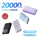 モバイルバッテリー ワイヤレス充電 20000mAh 大容量 小型 軽量 5台同時 マグセー 3つケーブル内蔵 急速充電 22.5W高出力 magsafe 充電...