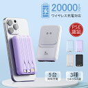 モバイルバッテリー ワイヤレス充電 20000mAh 大容量 小型 軽量 5台同時 マグセー 3つケーブル内蔵 急速充電 22.5W高出力 magsafe 充電...