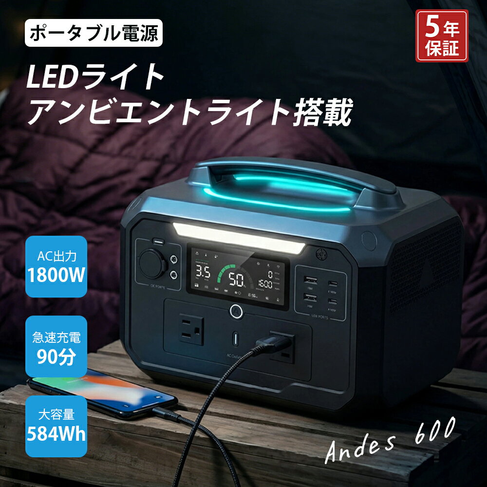ポータブル電源 ANDES 600pro 大容量 584WH 出力 600W 蓄電池 発電機 ポータブルバッテリー 急速充電 ソーラーパネルセット 5 年長寿命 定格出力 600W アウトドア対応 アプリ遠隔操作 耐熱防火設計 防災グッズ 停電・台風対策 キャンプ 車中泊 防災対策