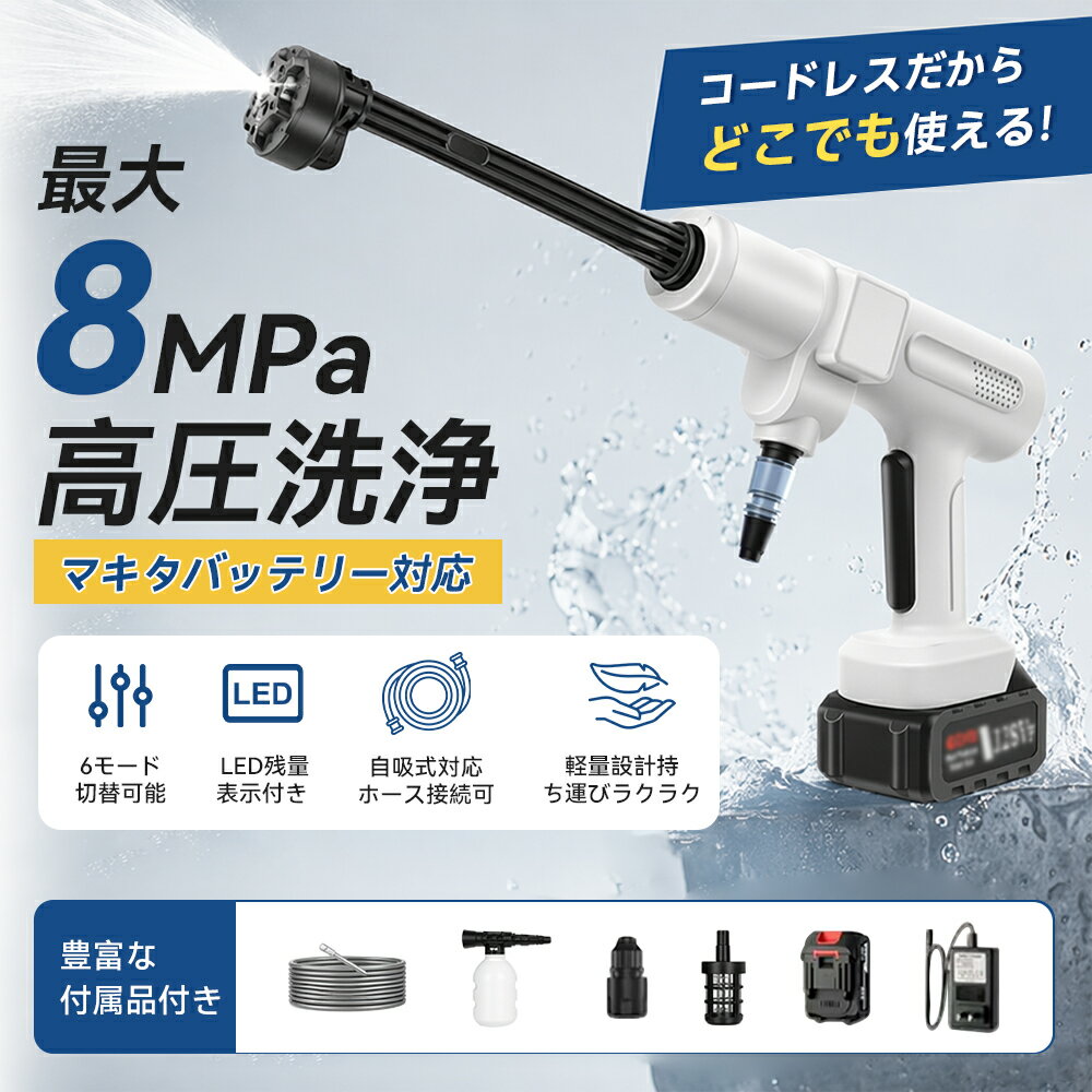 高圧洗浄機 コードレス 小型 バッテリー式 高圧洗浄器 コンパクト 6in1ノズル 車掃除 掃除用具 フォームガン付き 水道不要 軽量 収納ケース付属 ポータブル 苔・ホコリ・汚れ除去 携帯便利 家庭用 車 庭 外壁 窓 ベランダ