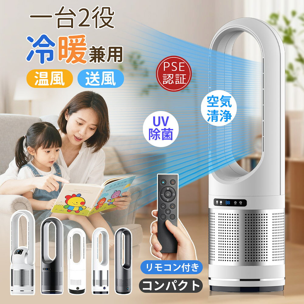 【期間限定★20%OFFクーポン】タワーファン 羽根なし扇風機 暖風機 冷風扇 DC モー...