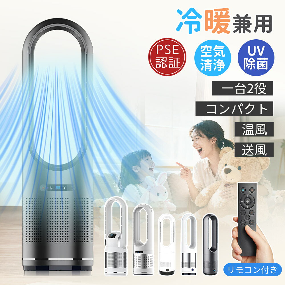 楽天市場】タワーファン 温風 冷風（種類（モーター）DCモーター）の通販