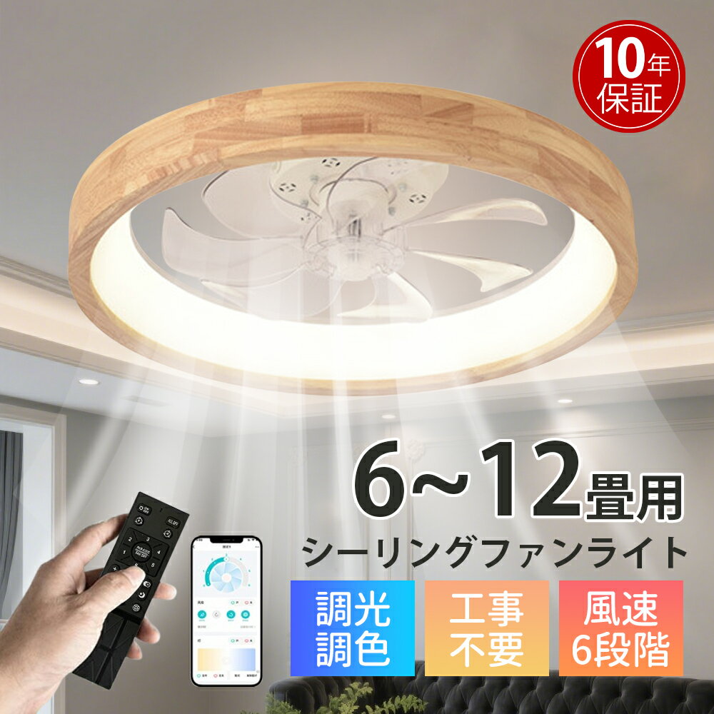 【10年保証】シーリングファン 天井扇風機 シーリングファンライト 軽量 小型 シーリングライト リモコ..