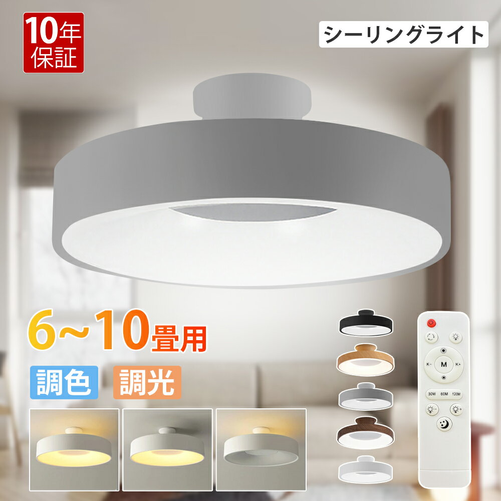 乐天商城 - 【期間限定！10%OFFクーポン＆P5倍】シーリングライト調光調色 led 間接照明 6畳 8畳 上下発光 間接光 間接照明 3モード 常夜灯 おしゃれ リモコン付 遠隔制御 調光 調色 北欧 明るい 天井照明 LED 電気 アパートライト 木目調 居間ライト 照明器具 子供部屋 洋室 和室 寝室