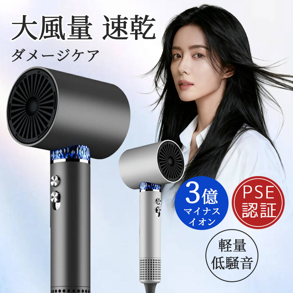 最新モデル ドライヤー 速乾 大風量 3億マイナスイオン 軽量 静音 高速ドライヤー ヘアドライヤー 静電気除去 コンパクト 人気 髪質改善 美容家電 ヘアケア...