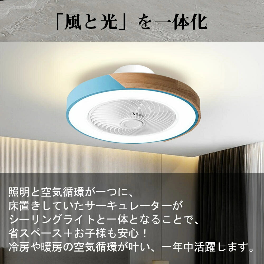 【10年保証】シーリングファン シーリングファンライト LED サーキュレーター シーリングライト 高輝度 6畳 8畳 調光 調色 風量調節可 常夜灯 ファン付き 空気循環 照明器具 木調 北欧風 天井照明 省エネ 節電 家庭用 リビング 寝室 部屋