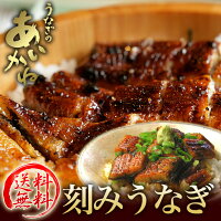 【送料無料】国産刻みうなぎ蒲焼き 5袋セット タイムセール！　タレ・山椒付 浜名...