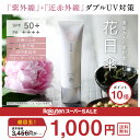 花日傘　薬用美白UVクリーム SPF50+PA++++ 30...