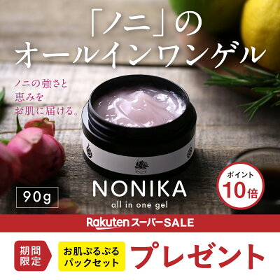 NONIKAノニカオールインワンゲルクリーム90g【オールインワンゲルのからだあいかんオールインワンジェル・オールインワンゲルノニカゲル】