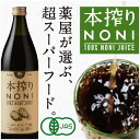 ノニジュース★【初回限定】本搾りノニジュース　900ml 1...