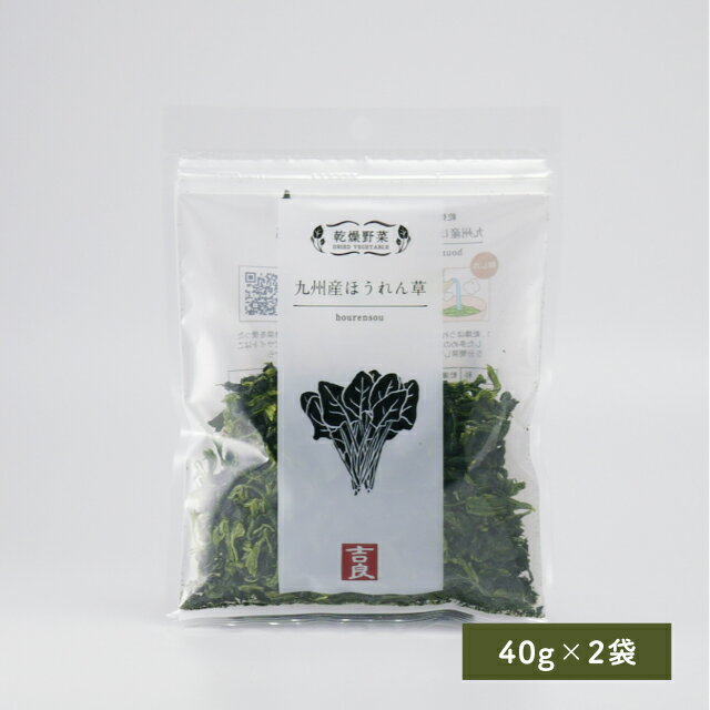 乾燥ほうれん草　40g×2袋