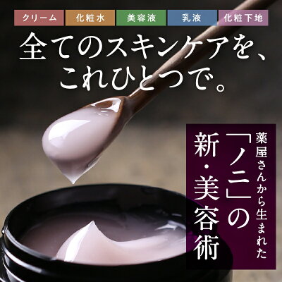 NONIKAノニカオールインワンゲルクリーム90g【オールインワンゲルのからだあいかんオールインワンジェル・オールインワンゲルノニカゲル】