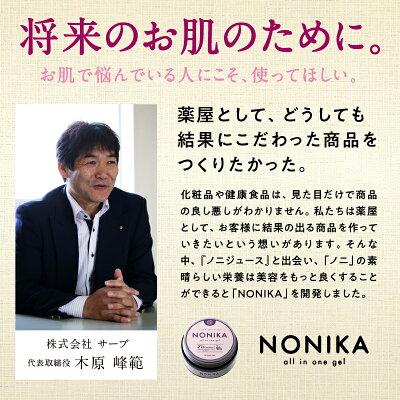 NONIKAノニカオールインワンゲルクリーム90g【オールインワンゲルのからだあいかんオールインワンジェル・オールインワンゲルノニカゲル】