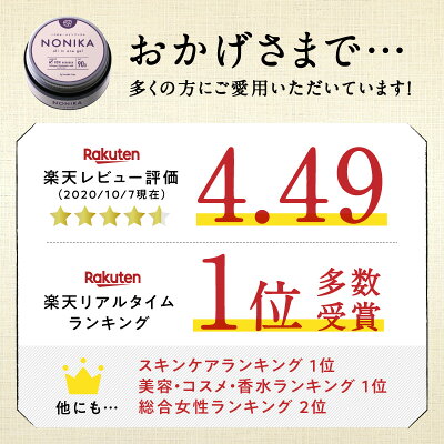 NONIKAノニカオールインワンゲルクリーム90g【オールインワンゲルのからだあいかんオールインワンジェル・オールインワンゲルノニカゲル】