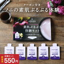 素肌ぷるぷる体験セット NONIKA ノニカ ※送料無料 メール便発送※お一人様1個限り【オールインワン・ゲルのからだあいかん オールインワンジェル オールイン...