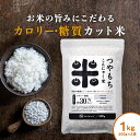 商品名 つやもちこんにゃく米 内容量 1kg(500g×2袋) 　 賞味期限 パッケージ枠外 下部に記載 原材料名 タピオカでんぷん（タイ産）、むかごこんにゃく粉（インドネシア産）、貝カルシウム／ビタミンC 商品説明 臭みのない自然栽培・無農薬で育てられたむかご蒟蒻を使用した、お米のカタチをしたこんにゃく生まれの「つやもちこんにゃく米」は、お米を炊く時にサッと混ぜるだけ！炊き上がるとまるでご飯のような食感で、美味しく食べられます。保存にとても便利なジッパー付きの袋タイプです。 お召し上がり方 炊き上がり3合の目安 1）2合のお米だけを洗い、水切りします。※つやもちこんにゃく米は、洗わないでください。 2）水切りしたお米に、つやもちこんにゃく米1袋を加えます。 3）3合の線まで水を加え、軽くかき混ぜ、通常通りに炊飯します。（お好みに合わせて水を調整してください） 4）炊き上がったら10分くらい蒸らし、よくほぐしてからお召し上がりください。 保存方法 高温多湿を避け、冷暗所に保存してください。 ご使用上 のご注意 ●つやもちこんにゃく米は洗わないでください。 ●こんにゃくの中に黒い粒が入っていることがありますが、こんにゃく芋の皮です。商品に付着している白い粉はでんぷんです。品質には問題がございませんのでご安心してお召し上がりくださいませ。 名称・区分 乾燥粒こんにゃく・食品 原産国 インドネシア 　 加工者 アトア株式会社　広島県福山市南松永町3-1-6 販売者 株式会社サーブ　福井県鯖江市新横江1-514 広告文責 からだあいかん　0120-32-7732 メーカー希望小売価格はメーカーカタログに基づいて掲載しています